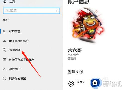 win10 设置登录密码的方法_win10怎样设置开机密码