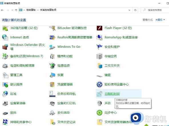 win10电脑时间总是不对怎么办_win10电脑时间不准确如何处理