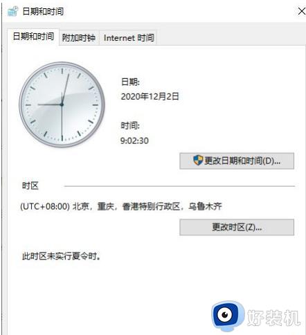 win10电脑时间总是不对怎么办_win10电脑时间不准确如何处理