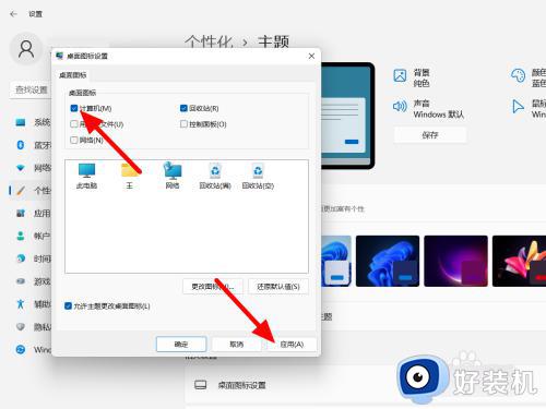 windows11中我的电脑在哪_让windows11系统显示我的电脑方法