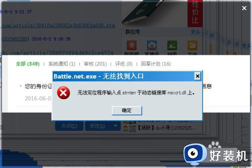 battle.net.exe无法找到入口怎么办_运行战网提示battle.net.exe无法找到入口如何解决