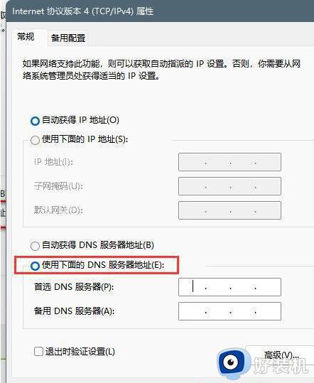 如何解决Win11微软账号登不上问题_三种解决Win11微软账号登不上的方法