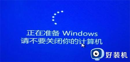 正在准备windows时间很长了怎么办_windows准备时间过长如何修复