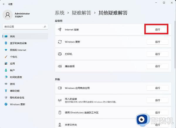 win11电脑WiFi图标不显示怎么办_win11电脑WiFi图标不显示两种解决方法