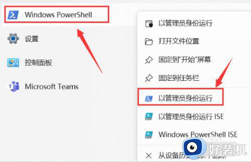 win11系统禁用脚本如何解决_win11运行脚本被禁用怎么办