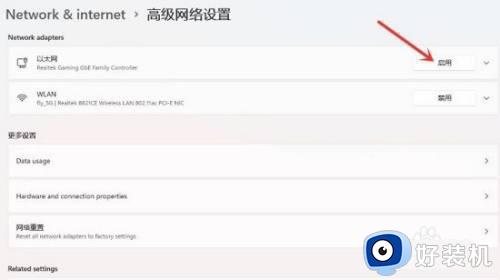 win11网络被禁用的怎么恢复_win11如何恢复被禁用的网络