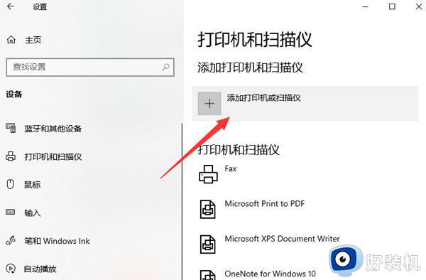 win10访问不了win7共享打印机怎么办_win10无法访问win7共享的打印机处理方法