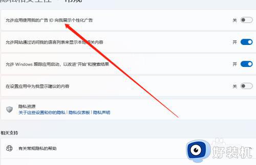 win11广告推送的关闭方法_win11如何取消广告推送功能