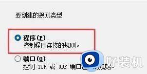 win11禁止应用程序联网的解决方法_win11怎么禁用应用程序联网