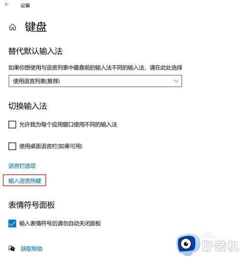 win10 输入法切换方法_win10系统输入法怎么切换