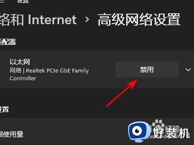 win11以太网怎么禁用_win11如何禁用以太网