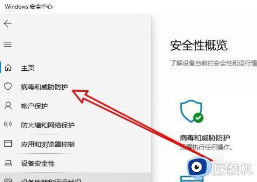 win10安全中心白名单如何移除_win10怎么移除安全中心白名单项目