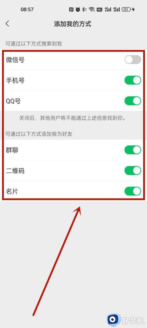 微信加好友方式设置在哪里_微信加我为好友的方式怎么设置