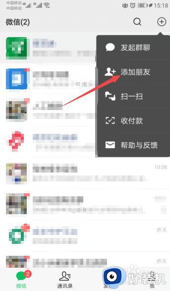 微信加人快速方法_微信怎样快速加好友