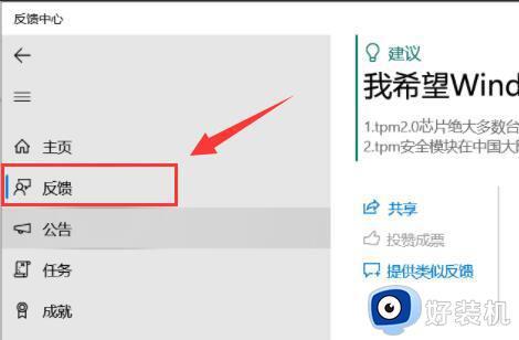 win11出现bug怎么反馈_win11出现问题和平台反馈bug的方法