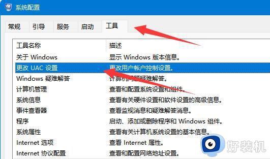 win11UAC被禁用怎么开启_打开win11系统UAC功能的方法介绍