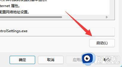 win11UAC被禁用怎么开启_打开win11系统UAC功能的方法介绍