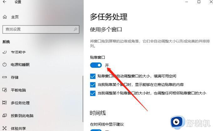 win10系统贴靠功能干什么的_详解win10系统贴靠功能的开启方法