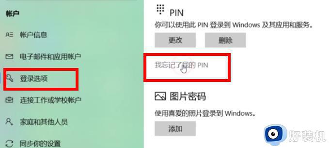 windows10怎么取消开机pin密码_Windows10系统不使用pin登录的设置方法