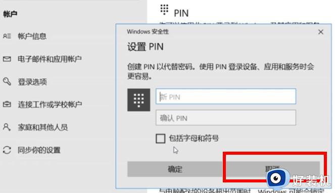 windows10怎么取消开机pin密码_Windows10系统不使用pin登录的设置方法