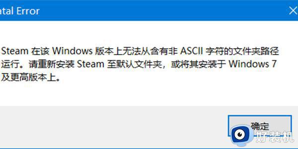 steam在该windows版本上无法从含有非asc ii字符的解决方法