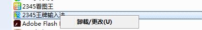 怎样彻底删除2345系列软件_如何彻底删除2345所有东西软件