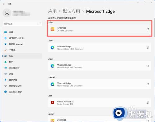 win11修改默认应用的方法_win11怎么更改默认应用