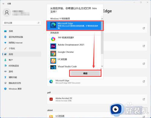 win11修改默认应用的方法_win11怎么更改默认应用