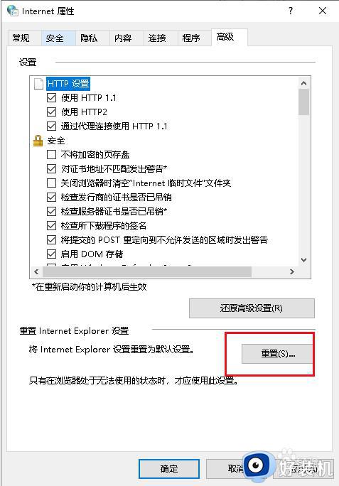 win10无法访问网页的解决方法_win10网页打不开如何修复