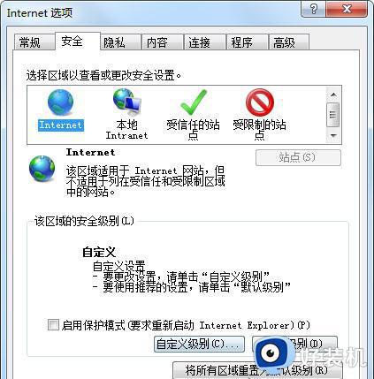 当前安全设置不允许下载该文件怎么解决_电脑提示当前安全设置不允许下载该文件如何处理