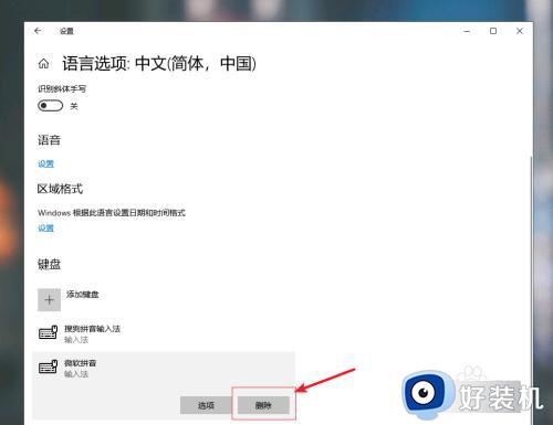 win10 卸载输入法在哪_win10系统怎么卸载输入法