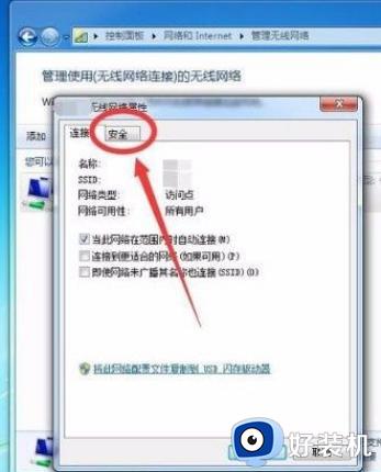 win7wifi密码怎么查看_如何查看win7wifi密码