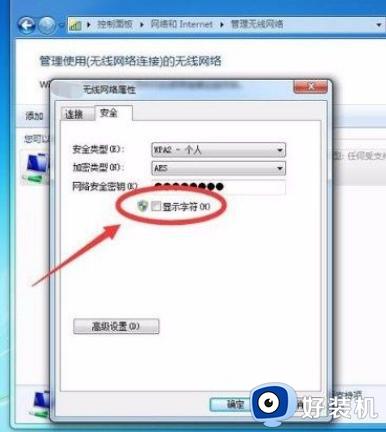 win7wifi密码怎么查看_如何查看win7wifi密码