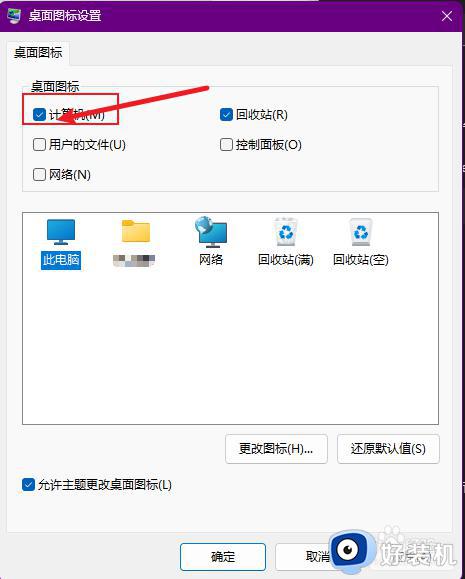 此电脑图标怎么弄出来win11_win11此电脑图标如何调出来