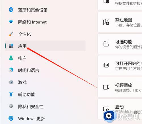 win11重置默认应用的方法_win11怎么重置默认应用