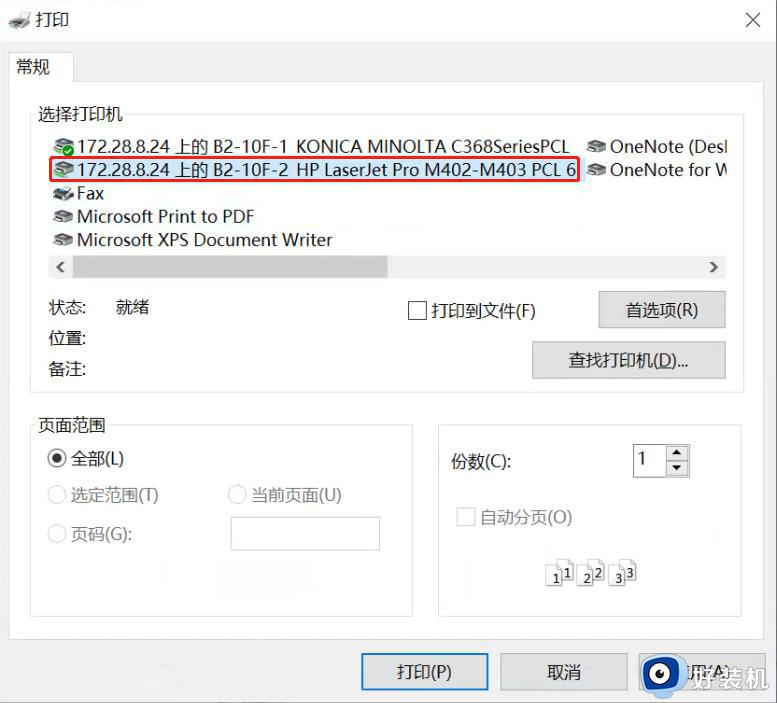 win10计算机上有一个有效的策略使您无法连接到此打印队列如何处理