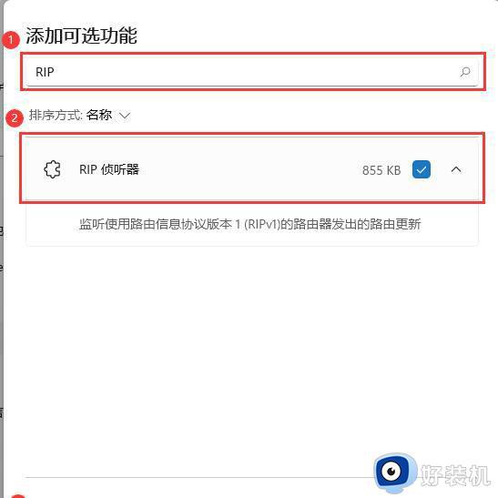 win11RIP侦听器怎么开启_win1开启RIP侦听器的方法步骤