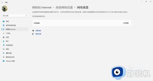 win11网络设置如何重置_win11如何重置网络