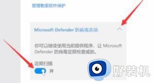 win11关闭扫描病毒的方法_win11如何关闭自动扫描