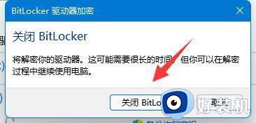 win11磁盘被加密如何取消_win11磁盘被加密怎么解密