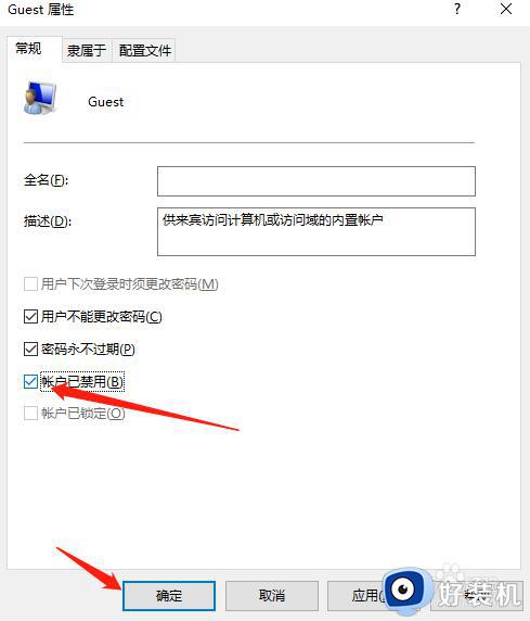 win10 guest账户关闭设置方法_win10如何关闭guest账户