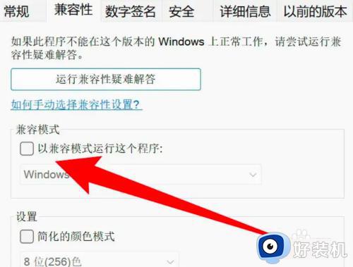 win11兼容模式运行应用的方法_win11怎么让应用以兼容模式运行