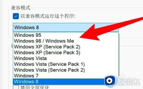 win11兼容模式运行应用的方法_win11怎么让应用以兼容模式运行