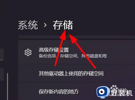 win11驱动器如何进行优化_win11怎么优化驱动器