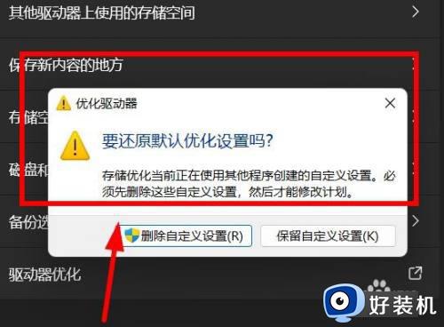 win11驱动器如何进行优化_win11怎么优化驱动器