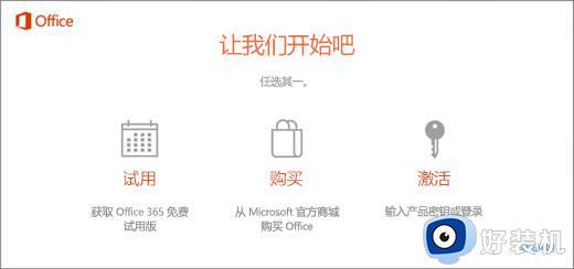 Win10每次打开office都提示激活怎么办_如何解决win10打开office总是提示激活问题