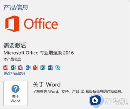 Win10每次打开office都提示激活怎么办_如何解决win10打开office总是提示激活问题