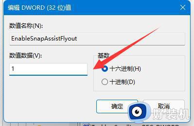 Win11窗口布局使用不了如何解决_Win11窗口布局不能用的两种解决方法