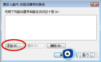 win7u盘不显示盘符怎么办_win7识别到了u盘但是不显示盘符如何解决