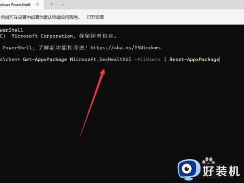 win11安全中心打不开如何修复_win11突然无法启动安全中心怎么办